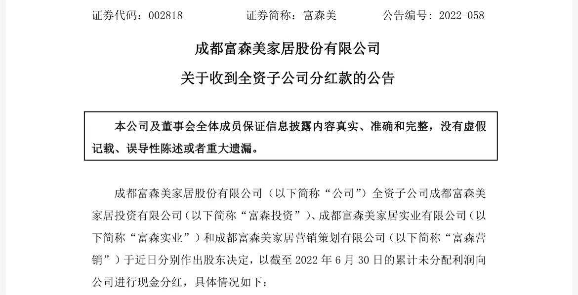 富森美8年13次分红，近三年慷慨回馈，净利88%变红利