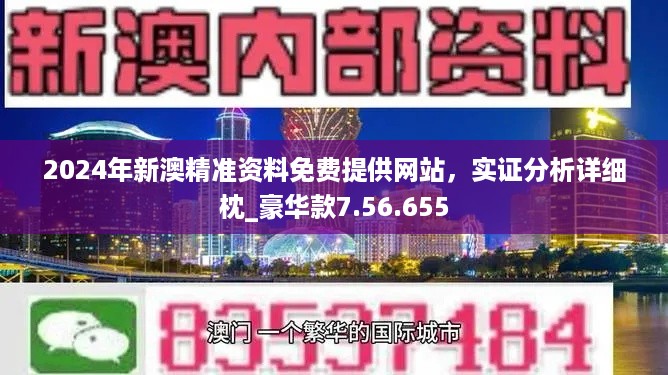 2025-2024年新澳门正版资料|精选解析解释落实