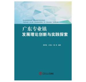 广东省专插本法理学的实践与探索