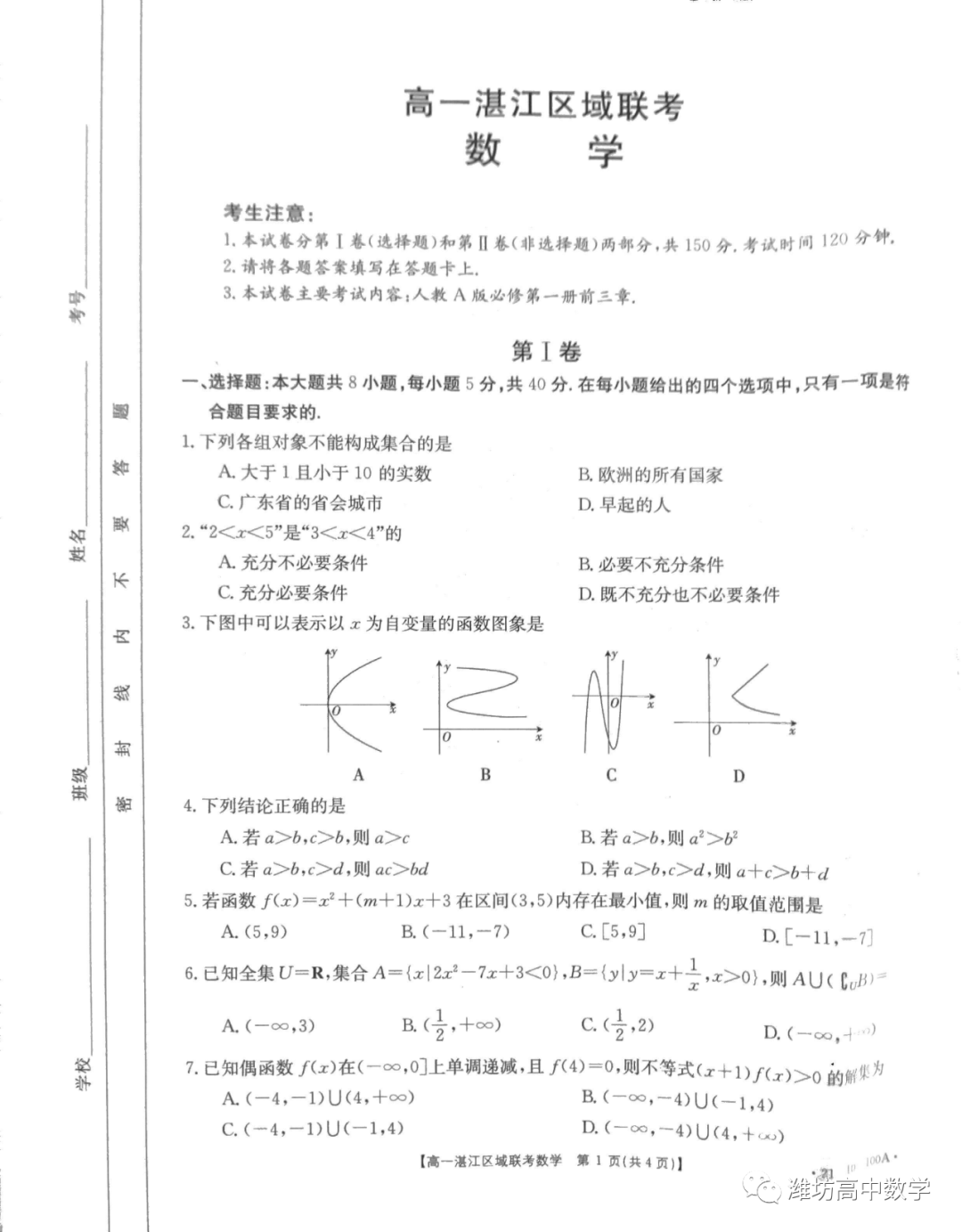 广东省湛江市2021年第一次模拟考试分析