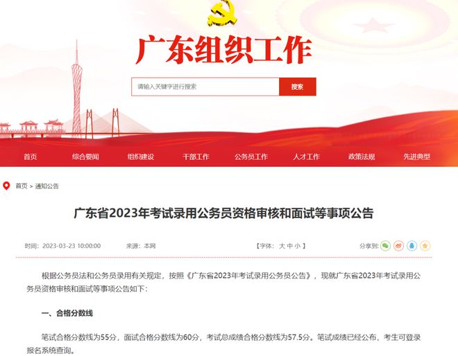 广东省考成绩公布2023，期待与焦虑交织的时刻