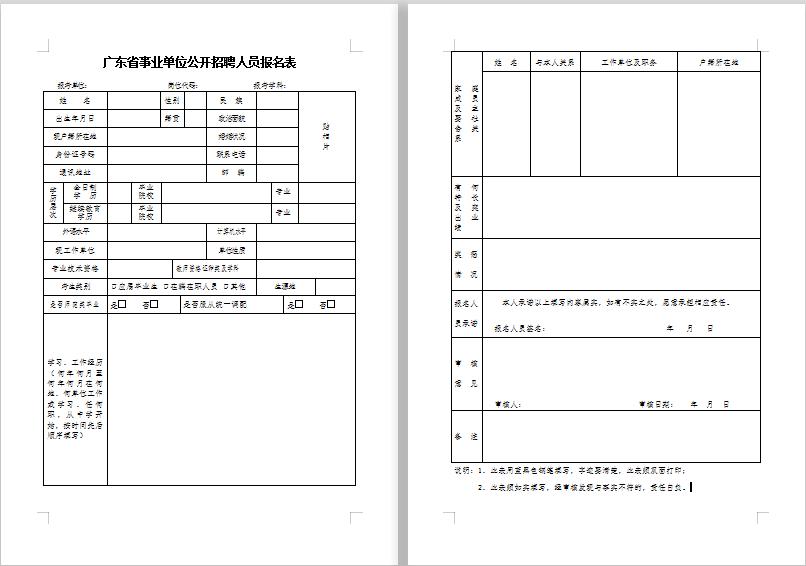 广东省教师招聘公告