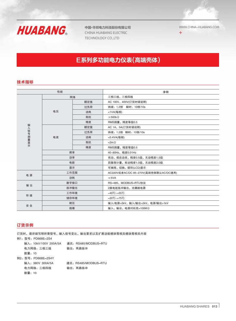 广东华邦电力有限公司，卓越能源解决方案的引领者