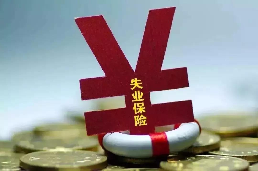 杭州失业金一个月多少钱？全面解读杭州失业金政策