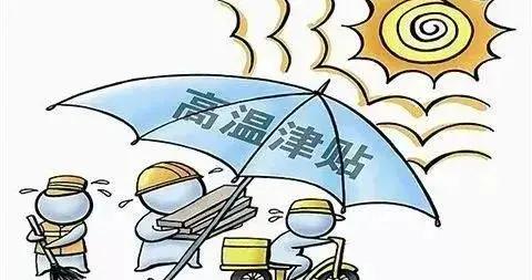 广东省的防暑降温费，政策、措施与实践