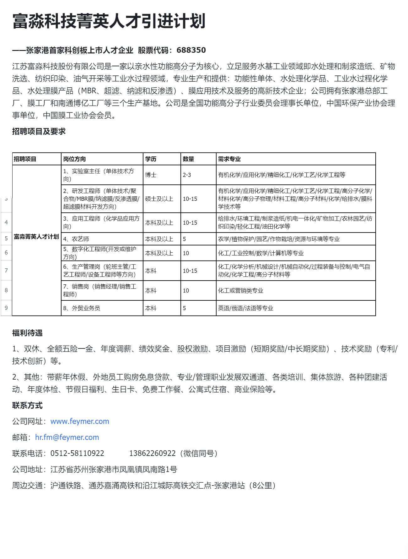 江苏福摩科技招聘启事，探索未来科技与人才的融合之旅