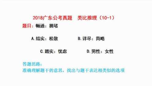 广东省考中的类比推理，探索与解析