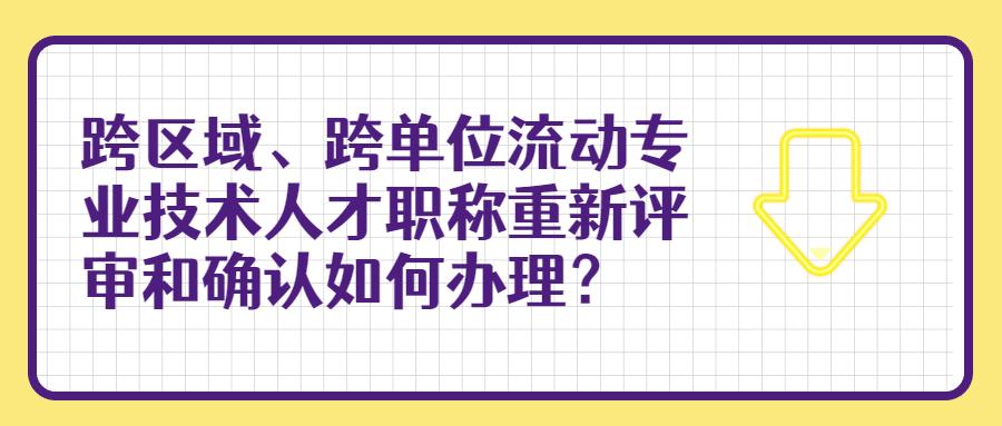 广东省职称评定体系及其影响