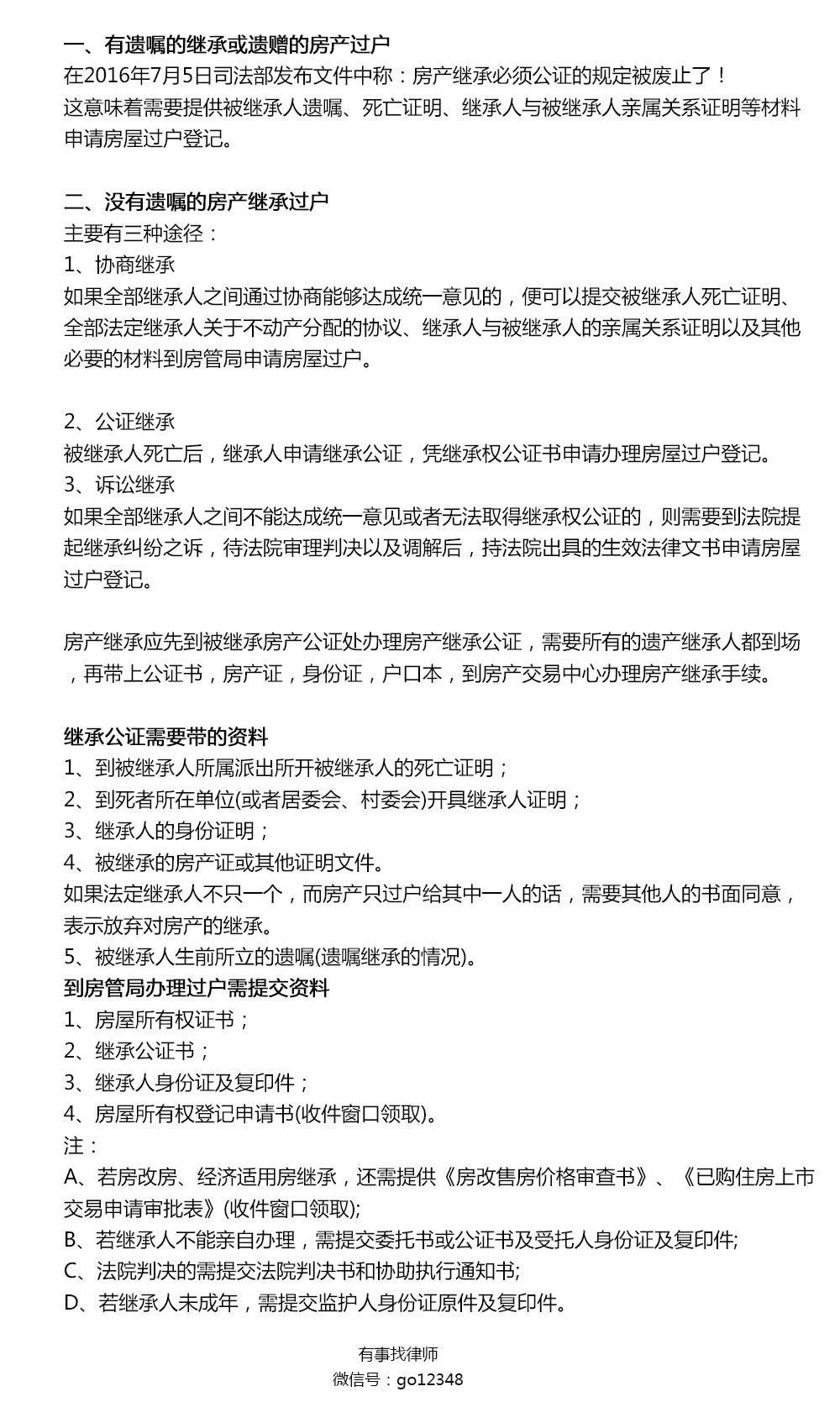 房产继承步骤详解