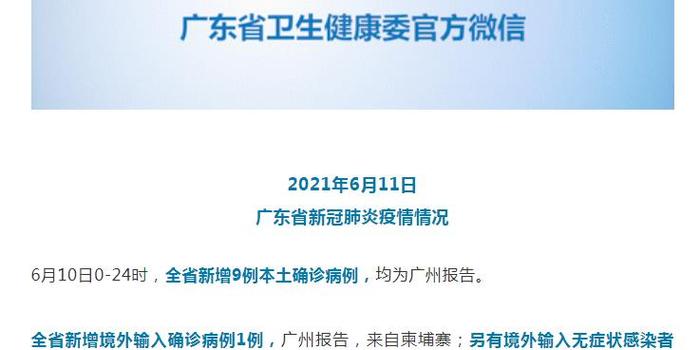 广东省新冠肺炎最新消息概况分析