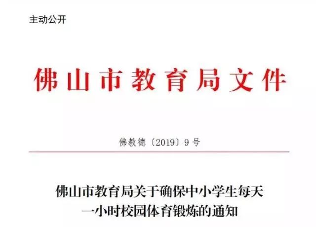 广东省体质与学校体育教育，探究广东省体质背后的学校因素