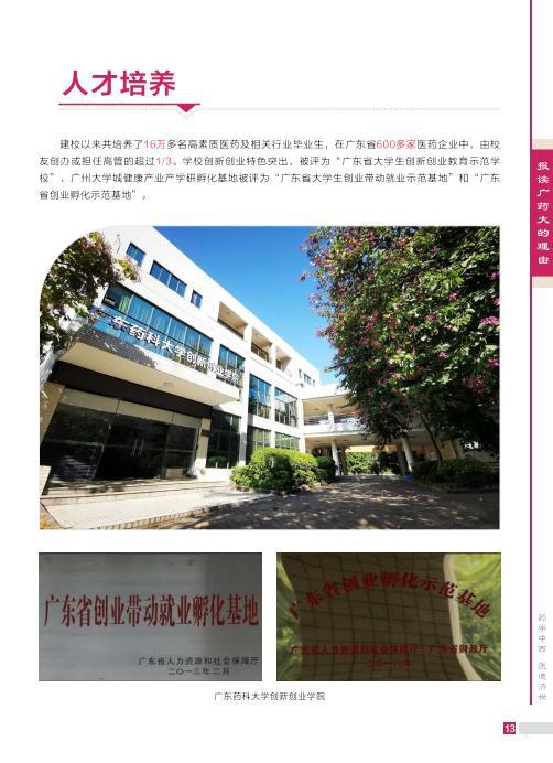 广东省药学专业学校概览