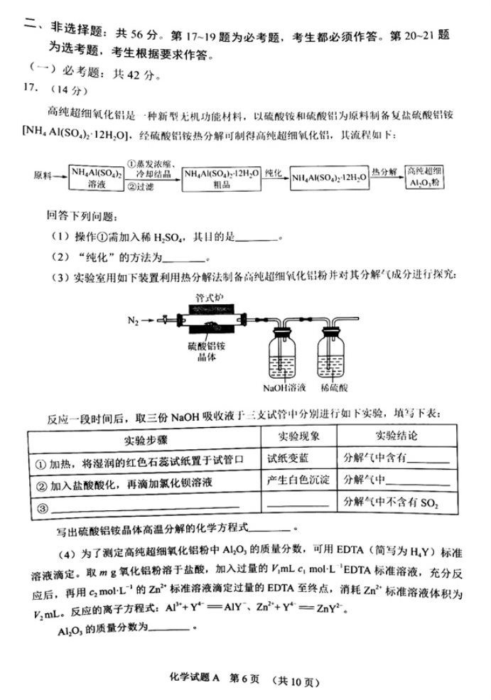 广东省高考化学考试范围详解