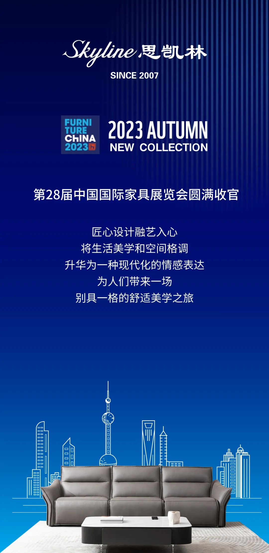 广东思凯林家具有限公司，卓越品质与持续创新的典范