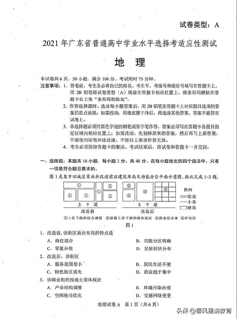 广东省高中2021年高考，挑战与机遇并存的一年